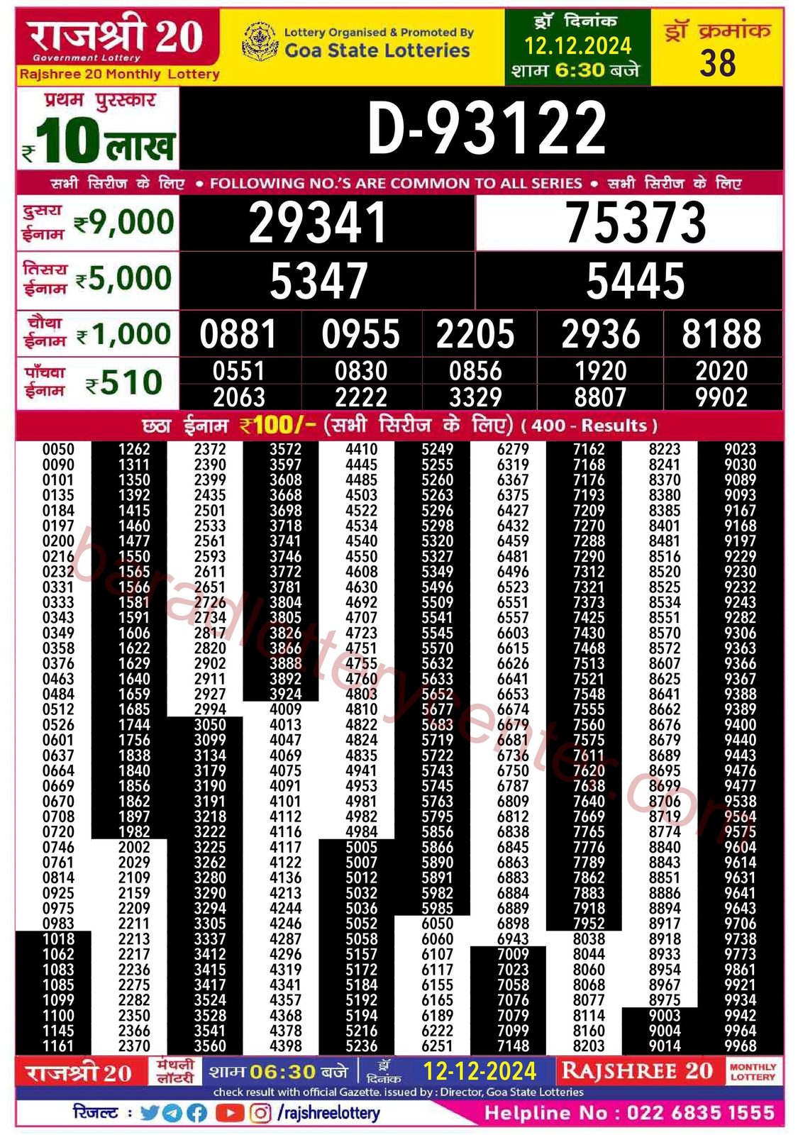 Rajshree 20 Monthly Lottery 1st Prize 10 Lakh Result Draw Date 12-12-24 6-30PM lottery result